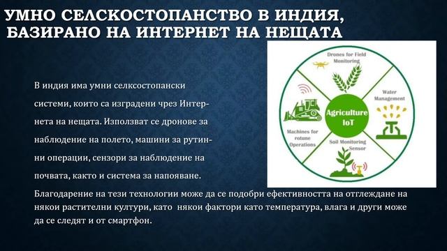 Интернет на Нещата/Internet of Things (IoT) ИКТ курсова работа смотреть онлайн