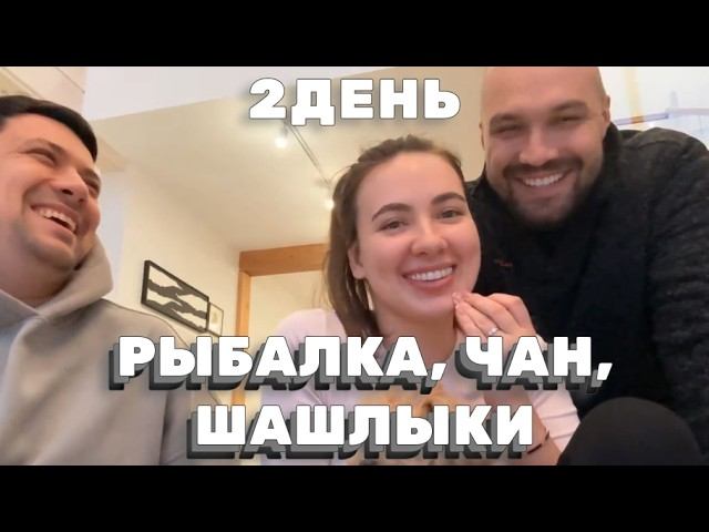 2 ДЕНЬ ДАЧИ: РЫБАЛКА, ШАШЛЫКИ И ЧАН НА ДАЧЕ — ЛАМПОВЫЙ IRL |  ЖЕКИЧ ДУБРОВСКИЙ