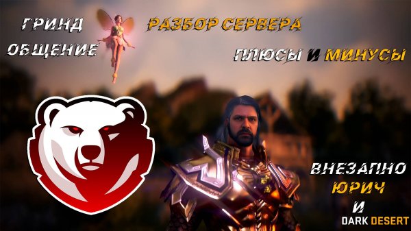 Внезапно DarkDesert.one