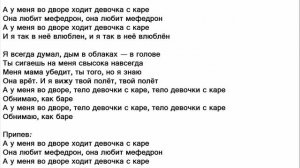 МУККА - Девочка с каре Текст песни