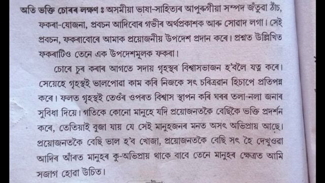 অতি ভক্তি চোৰৰ লক্ষণ смотреть онлайн