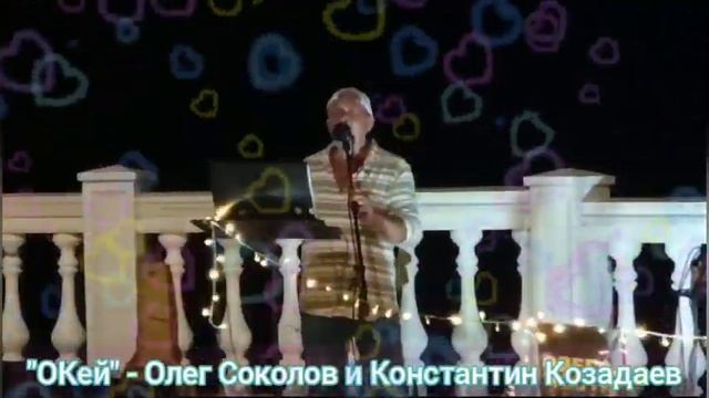 "Нарисую я тебя". Муз.группа "ОКей". Анапа. Новая набережная. 01.09.23 г. смотреть онлайн