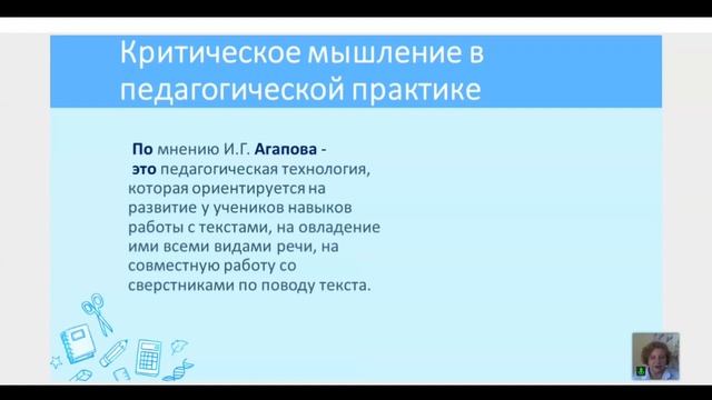 5.2. Ключевые навыки критического мышления