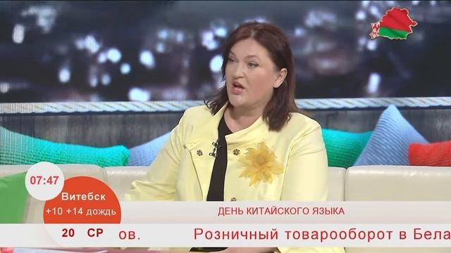 Добрай раніцы, Беларусь. День Китайского языка