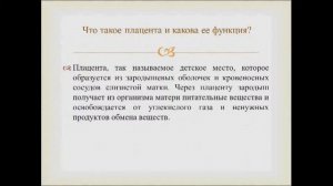 Беременность и роды.  Урок биологии.