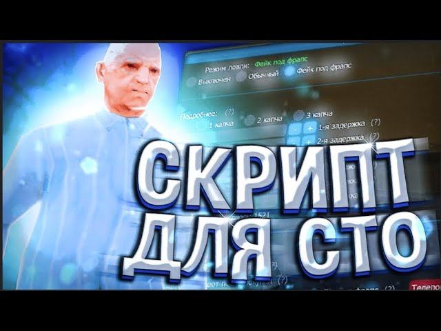 СКРИПТ ДЛЯ РАБОТНИКОВ СТО Arizona RP 2025