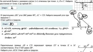 Математика с ГГ. Демонстрационный вариант МЦКО 2025 геометрия  7 класс часть 2 задания 1-3.