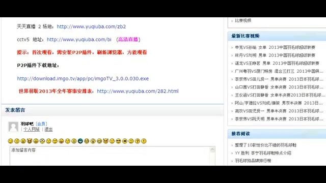 Badminton live 羽球吧 羽毛球比赛直播 смотреть онлайн