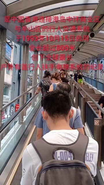 【香江風情】全球最長扶手電梯系統──中環至半山自動扶手電梯系統 #shorts смотреть онлайн