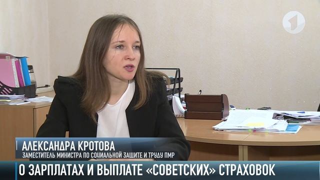 О зарплатах и выплате «советских» страховок смотреть онлайн