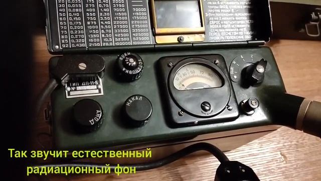 Бета-гамма радиометр ДП-11-Б 50-х годов. Замер уровня естественного радиационного фона. смотреть онлайн