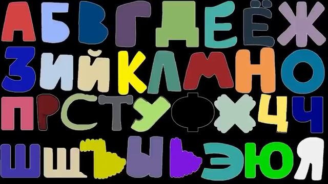 Буквы смотреть онлайн