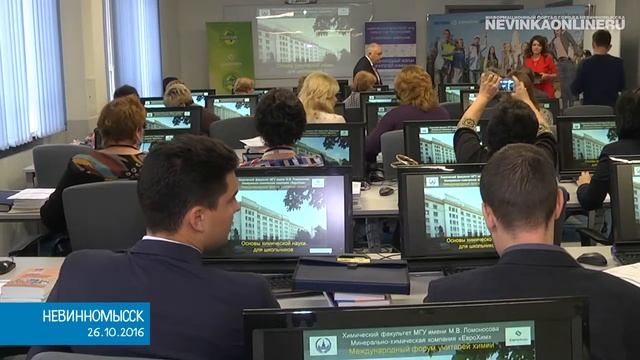 Невинномысские учителя химии обменялись опытом с профессорами МГУ