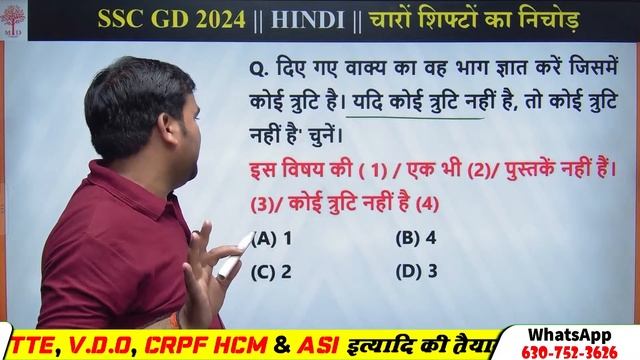 SSC GD HINDI ANALYSIS 2024 | SSC GD HINDI ASKED QUESTIONS | SSC GD HINDI ANALYSIS | SSC GD ANALYSIS