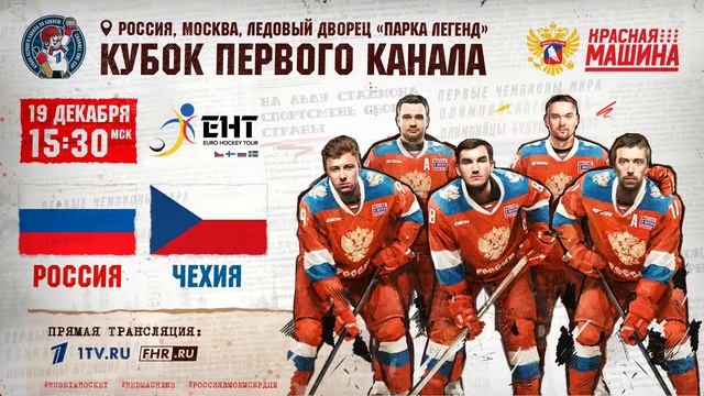 Россия - Чехия. Послематчевая пресс-конференция. 19.12.2020 смотреть онлайн