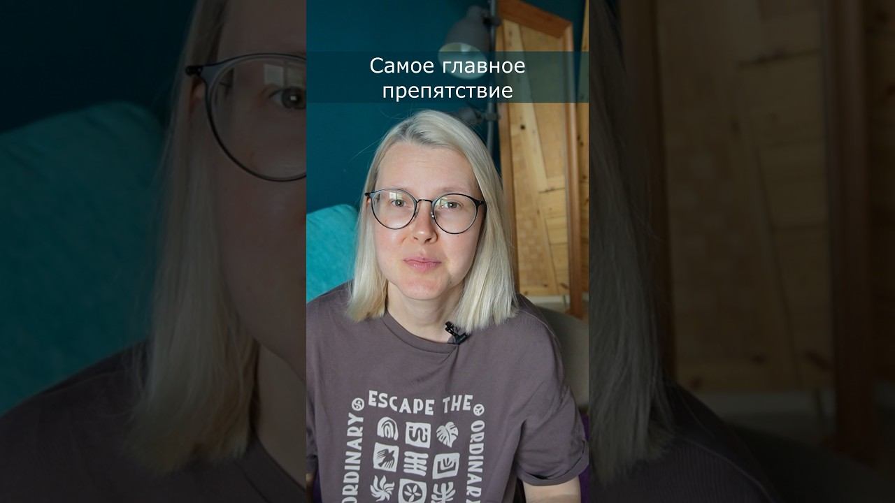 Что мешает вашей самореализации смотреть онлайн