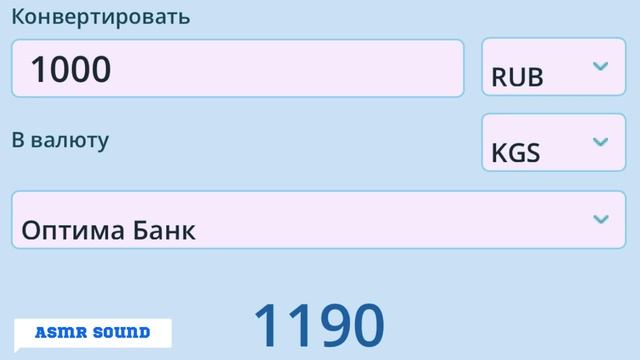 Курс рубль Кыргызстан сегодня 11.02.2023 рубль курс Кыргызстан валюта 11 Февраль смотреть онлайн