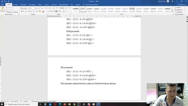 Расчет прогнозных показателей - построение динамического ряда смотреть онлайн