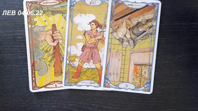 КАРТА ДНЯ ЛЕВ 04 06 22