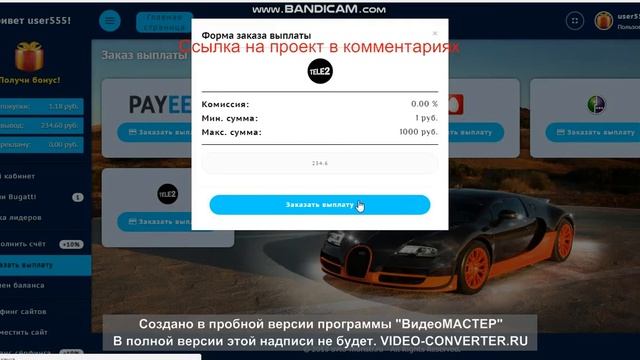Сайт avto-monstr Платит ли? Обзор экономической Игры смотреть онлайн