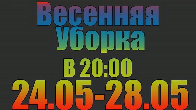 Акция «Весенняя уборка 2020» 24.05-28.05 | В Мае Возможно Боевой пропуск Доты | Steam смотреть онлайн