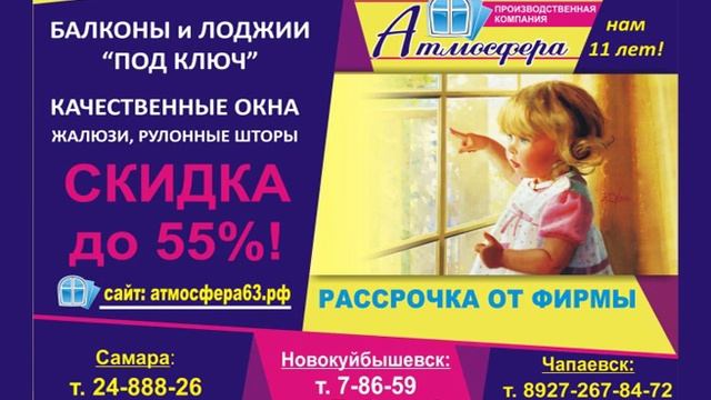 Производственная компания "Атмосфера" Самара смотреть онлайн