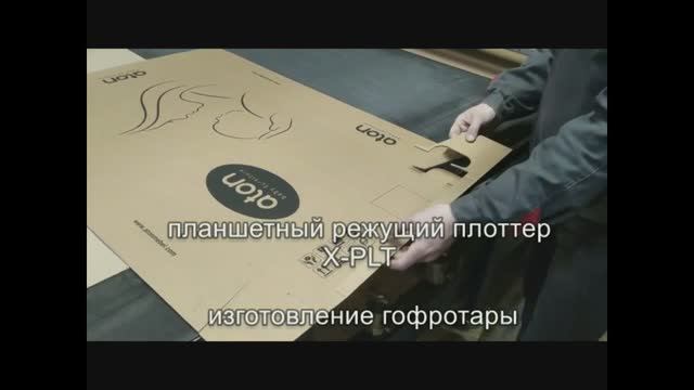 Планшетный режущий плоттер для изготовления гофротары, резки картона, тканей, резины, паронита, ЭВА смотреть онлайн
