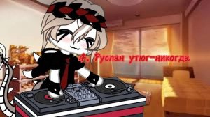 Песни (музыка)  ~топ 8 песен которую все ищут~ гача лайф/gacha life