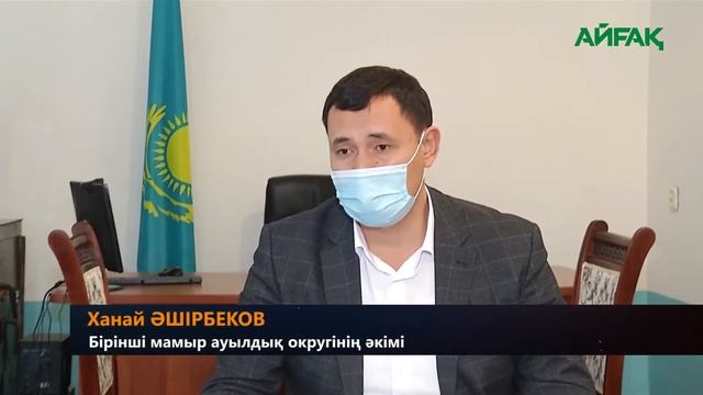 Ханай Әшірбеков: Қызметім де, міндетім де ауылды көркейту смотреть онлайн