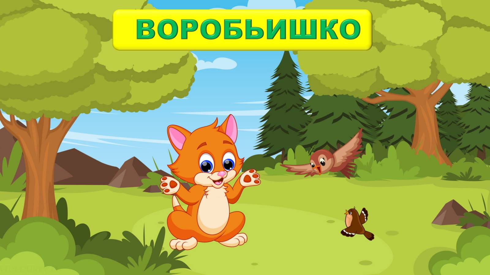 🔊ВОРОБЬИШКО| АУДИОСКАЗКА | 👩👦ДЛЯ ДЕТЕЙ 4-5 ЛЕТ| ФОП ДО смотреть онлайн