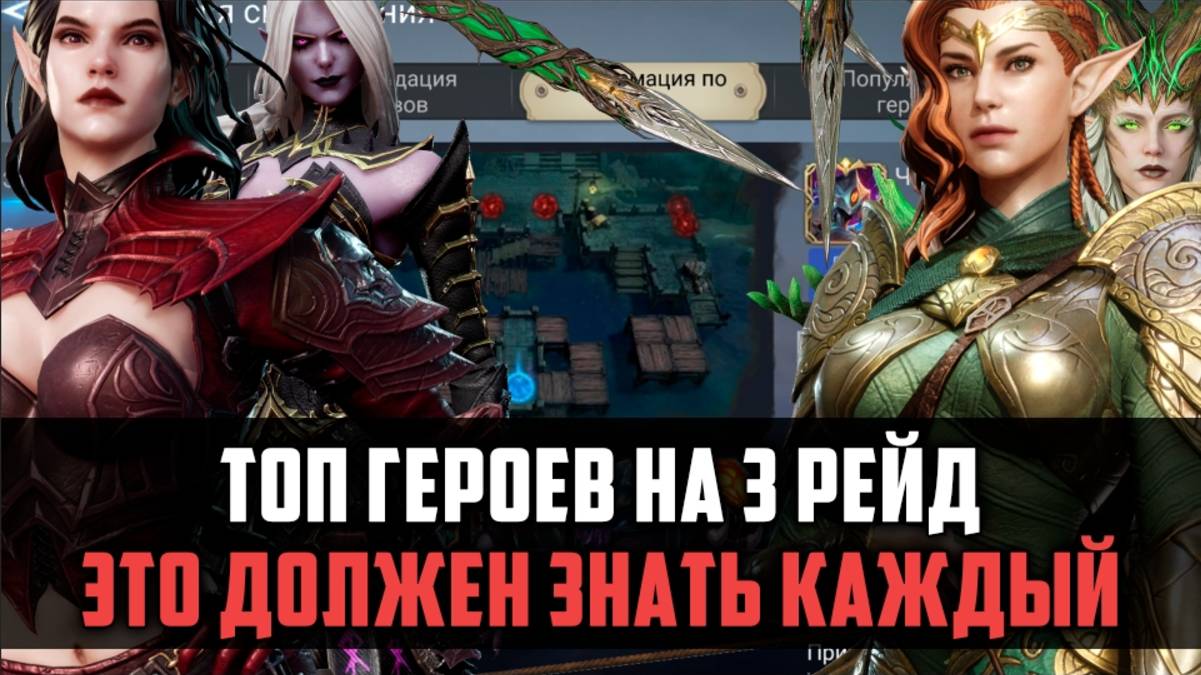 ТОП ГЕРОЕВ НА 3 РЕЙД СНАРЯЖЕНИЯ #watcherofrealms #TalinEvent смотреть онлайн