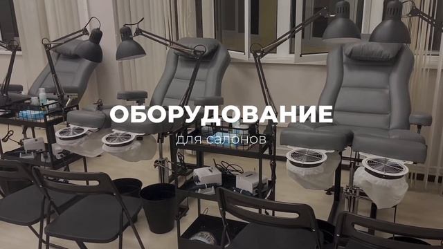 Педикюрное кресло♥️ смотреть онлайн