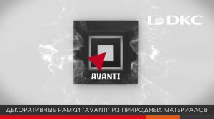 Найди свой собственный стиль с новыми рамками AVANTI!