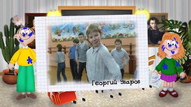 18 школа 4В класс. Начало фильма