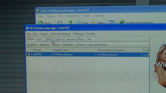 Запись формата WBFS на WII HDD смотреть онлайн
