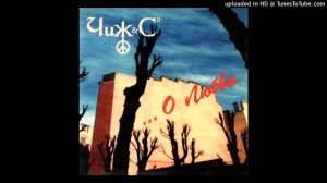 Чиж и Ко - Песня о любви