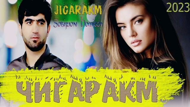 собирчон хомидов чигараки. #music #keşfet #музыка #video #рекомендации#music
