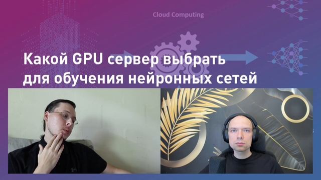 GPU инфраструктура для LLM. Ключевые характеристики видеокарт
