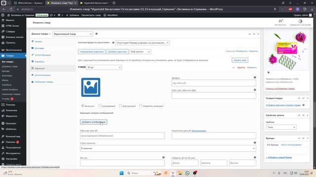 Цены вариативной карточки товара Woocommerce смотреть онлайн