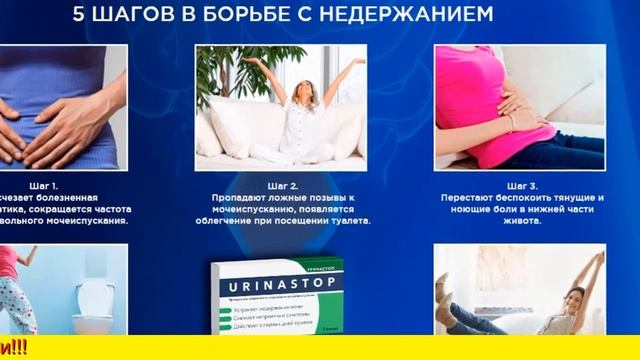 Уринастоп urinastop отзывы реальные смотреть онлайн