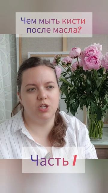 Расскажу как мыть кисти после масла. Часть 1. #tutorial #art #oilpainting #brush смотреть онлайн