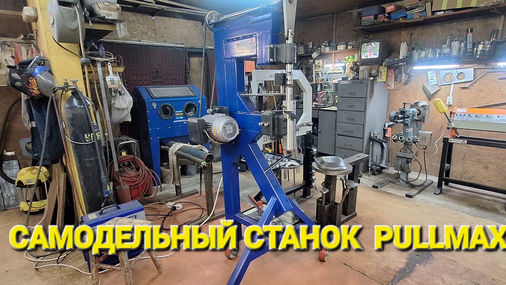 САМОДЕЛЬНЫЙ СТАНОК PULLMAX. ЭЛЕКТРОМЕХАНИЧЕСКИЙ МОЛОТ смотреть онлайн