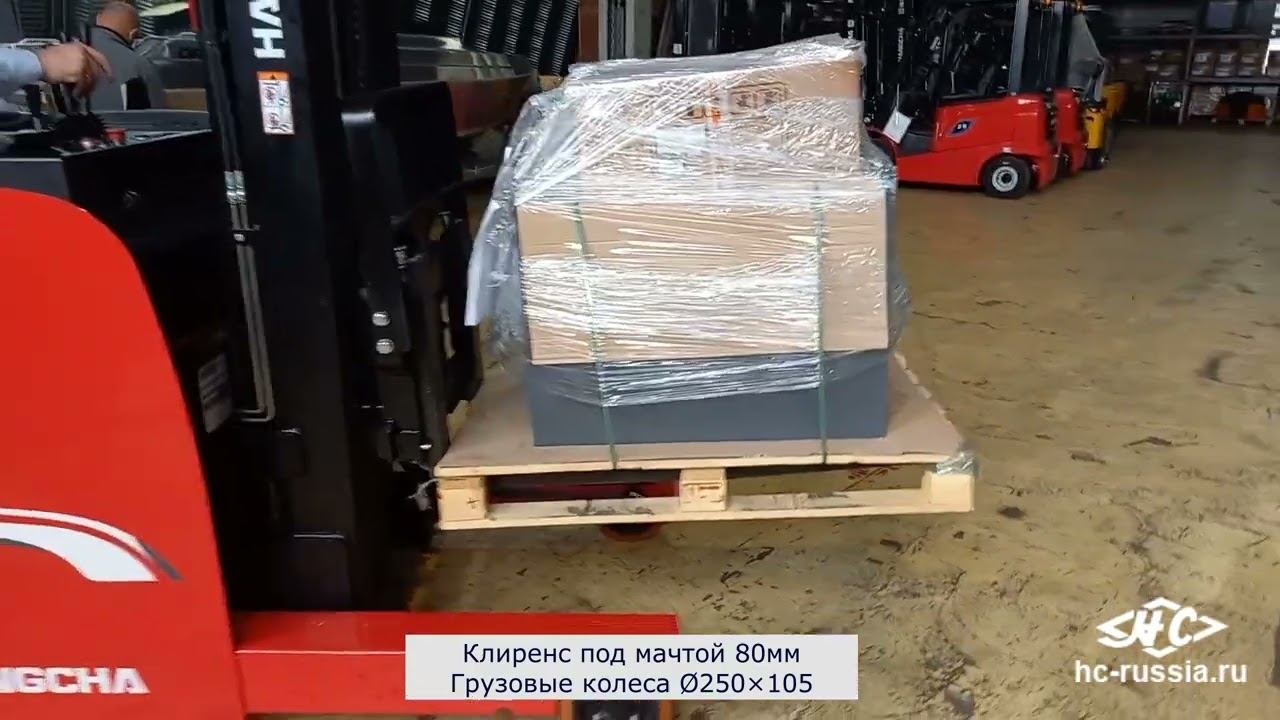 Обзор ричтрака Hangcha CQD18 AC2S смотреть онлайн