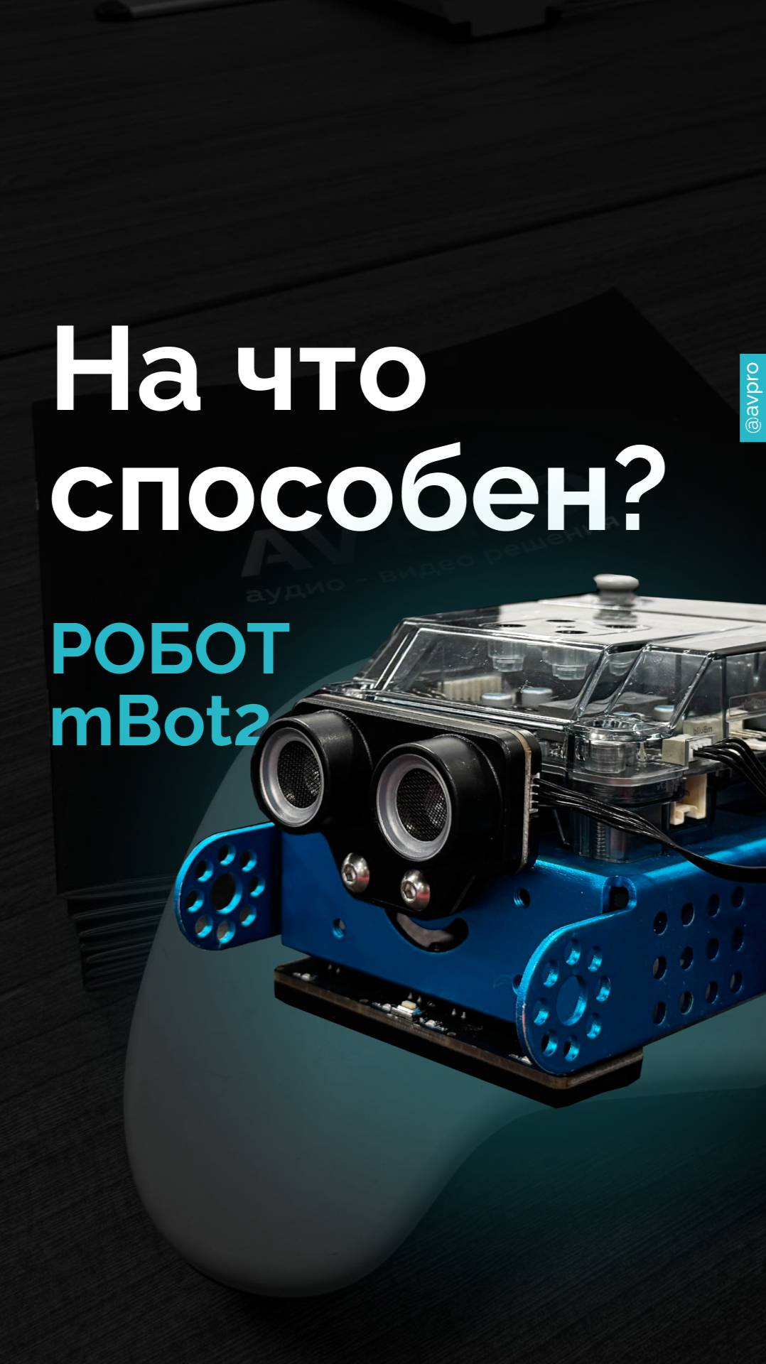 Робот MBot2 удивляет! #робот #будущее #makex