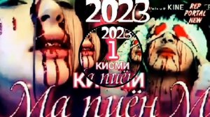 ПАХ И РЕП ЮТУБА КАФОНД 💥💔 МА ПИЁНМ КИСМИ /1/ REYJ ft MELEK ASMAN- /2023/