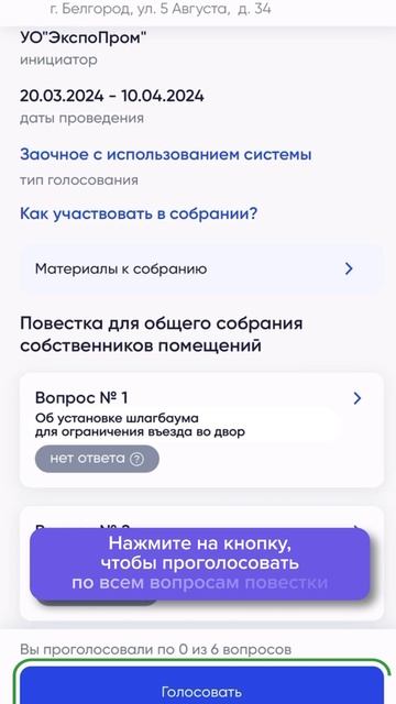 Видеоинструкция_Как голосовать в общих собраниях собственников в МП смотреть онлайн