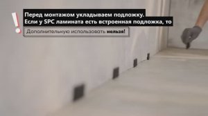 Укладка своими руками кварц винилового ламината, пошаговая инструкция