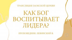 БОГОСЛУЖЕНИЕ онлайн - 18.04.25 / Трансляция Заокская церковь