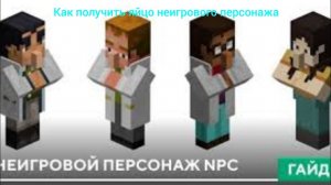 Как получить яйцо неигрового персонажа Minecraft