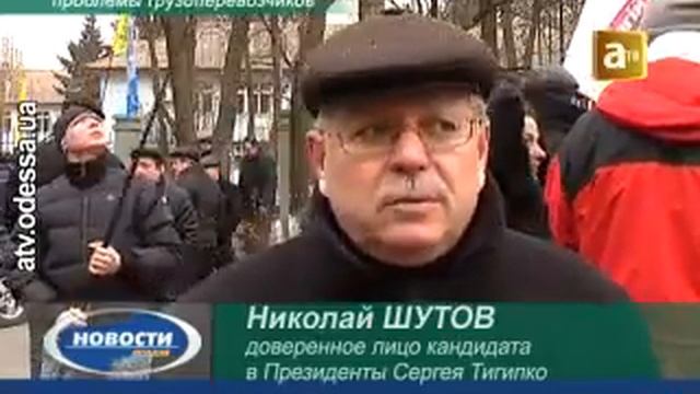 Таможенная плата возросла"Протест грузоперевозчиков" смотреть онлайн